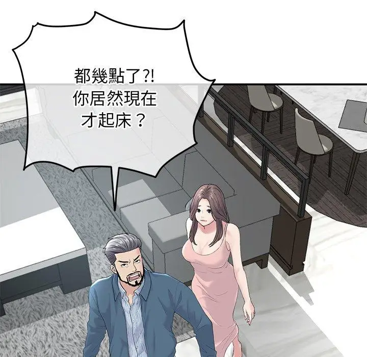 漫画《重逢的初恋是继母》第2话第66张图