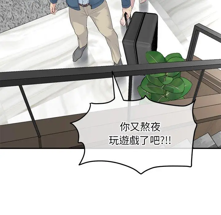 漫画《重逢的初恋是继母》第2话第67张图