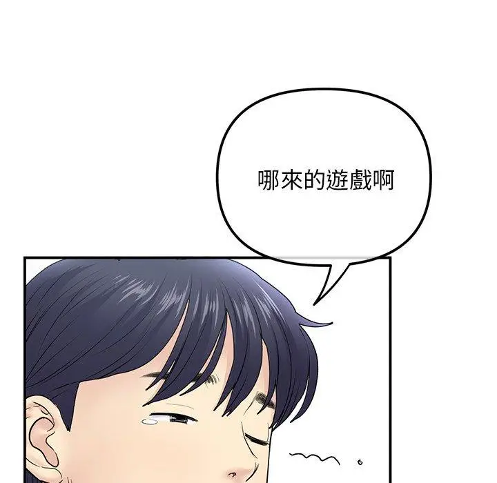漫画《重逢的初恋是继母》第2话第68张图