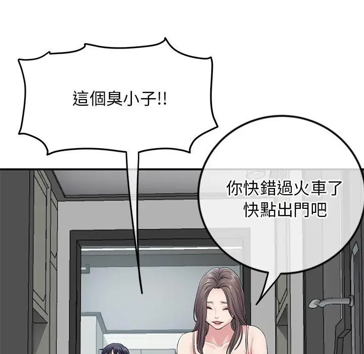 漫画《重逢的初恋是继母》第2话第70张图