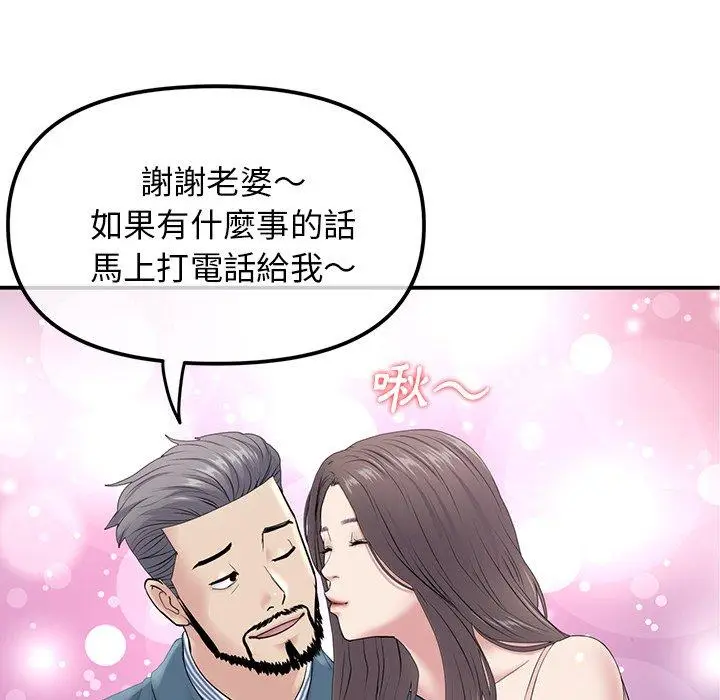 漫画《重逢的初恋是继母》第2话第74张图