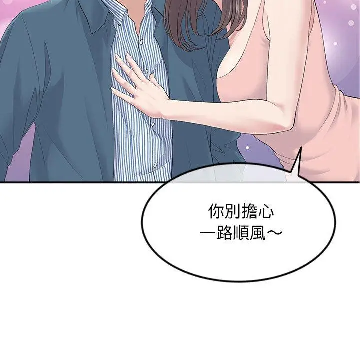 漫画《重逢的初恋是继母》第2话第75张图