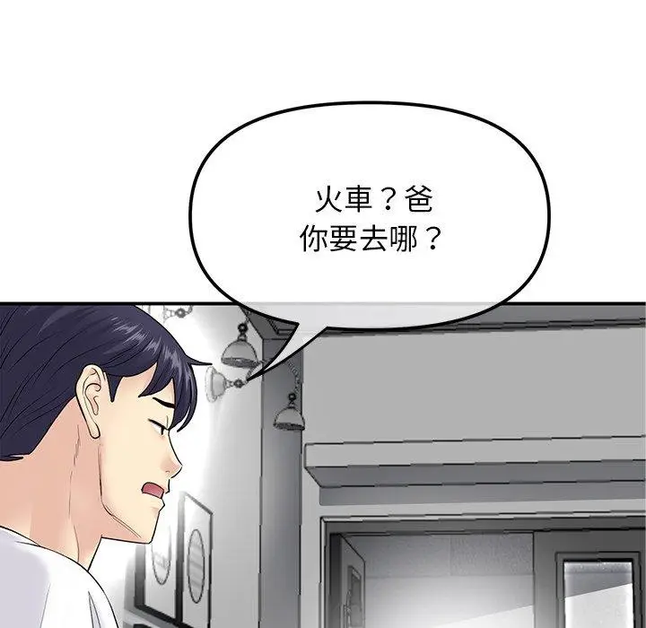 漫画《重逢的初恋是继母》第2话第76张图