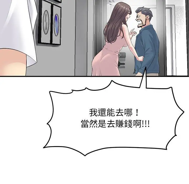 漫画《重逢的初恋是继母》第2话第77张图