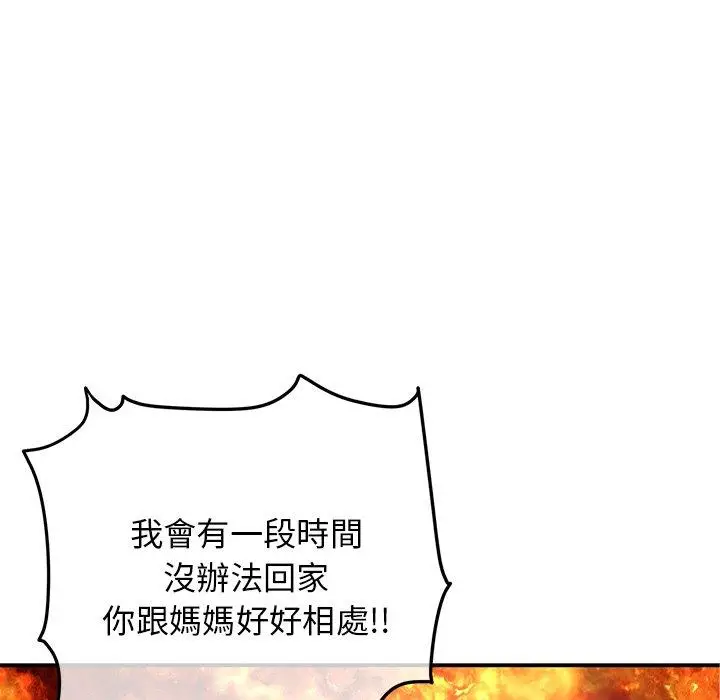 漫画《重逢的初恋是继母》第2话第78张图