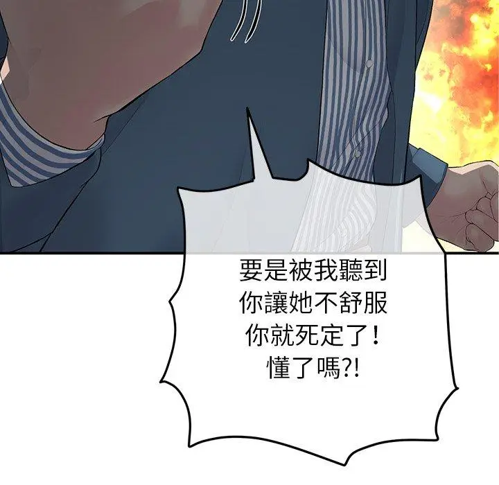 漫画《重逢的初恋是继母》第2话第80张图