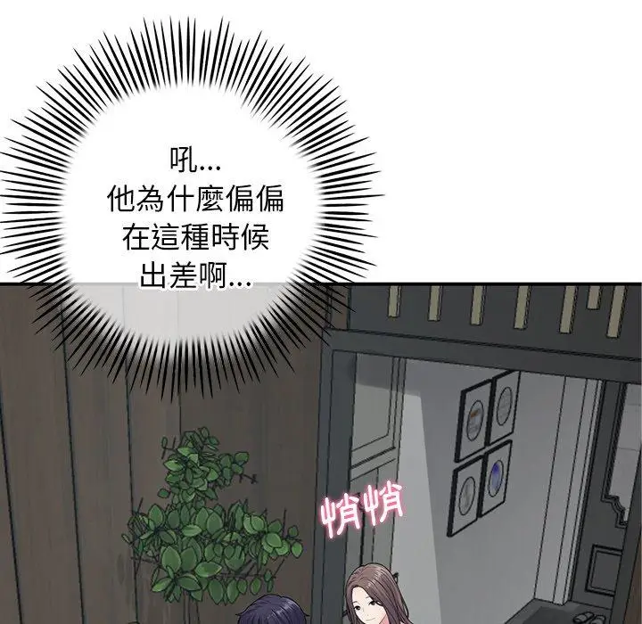 漫画《重逢的初恋是继母》第2话第82张图