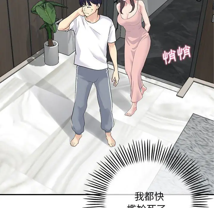 漫画《重逢的初恋是继母》第2话第83张图
