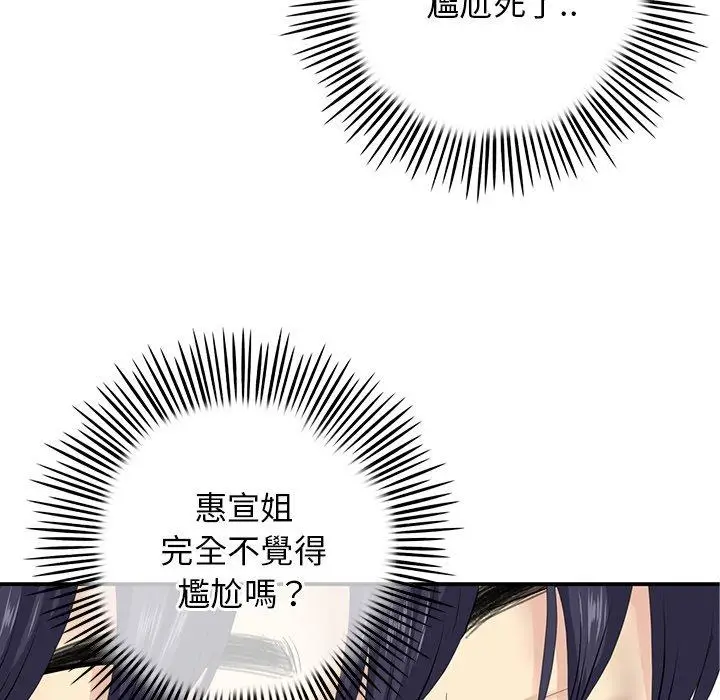 漫画《重逢的初恋是继母》第2话第84张图