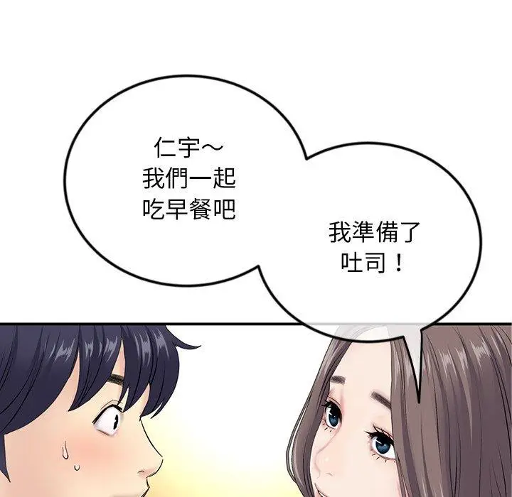 漫画《重逢的初恋是继母》第2话第91张图