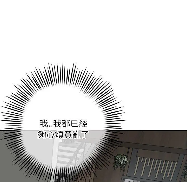 漫画《重逢的初恋是继母》第2话第93张图