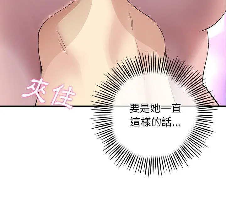 漫画《重逢的初恋是继母》第2话第96张图