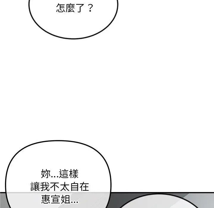 漫画《重逢的初恋是继母》第2话第99张图