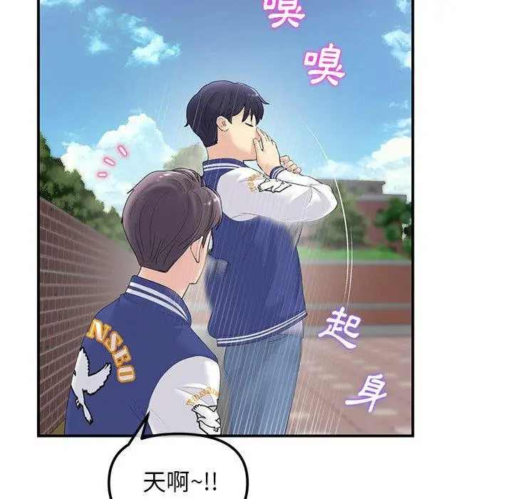漫画《重逢的初恋是继母》第1话第102张图