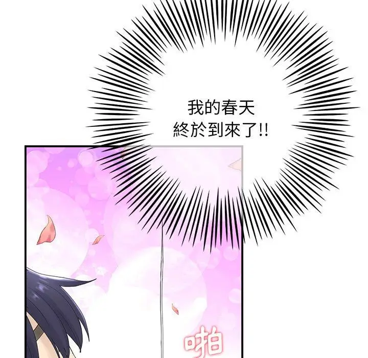 漫画《重逢的初恋是继母》第1话第105张图