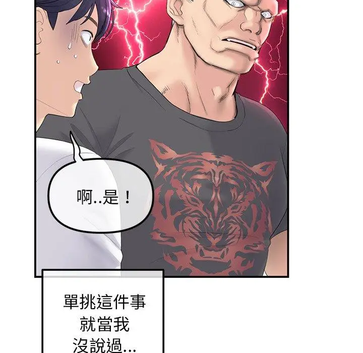 漫画《重逢的初恋是继母》第1话第116张图