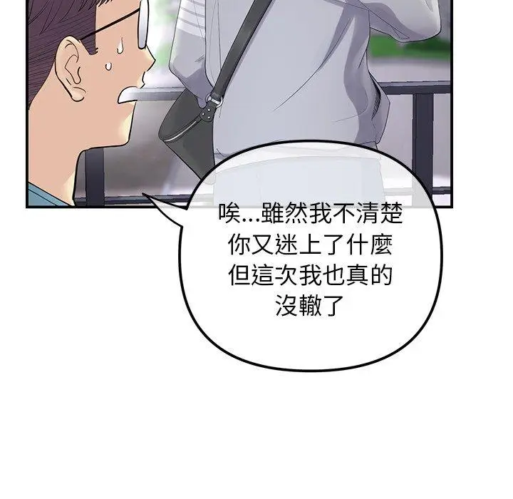 漫画《重逢的初恋是继母》第1话第124张图