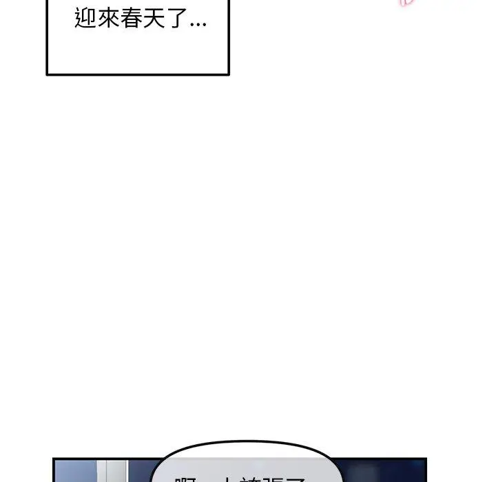漫画《重逢的初恋是继母》第1话第130张图