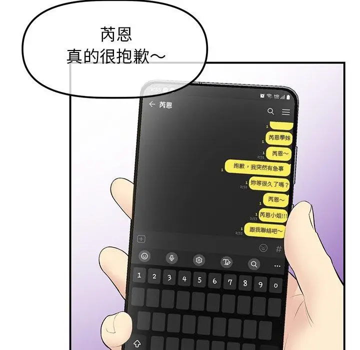 漫画《重逢的初恋是继母》第1话第163张图