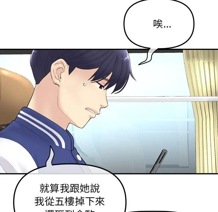 漫画《重逢的初恋是继母》第1话第165张图
