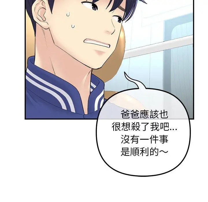 漫画《重逢的初恋是继母》第1话第167张图