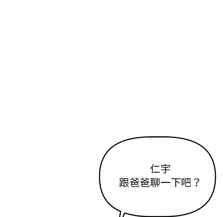 漫画《重逢的初恋是继母》第1话第169张图