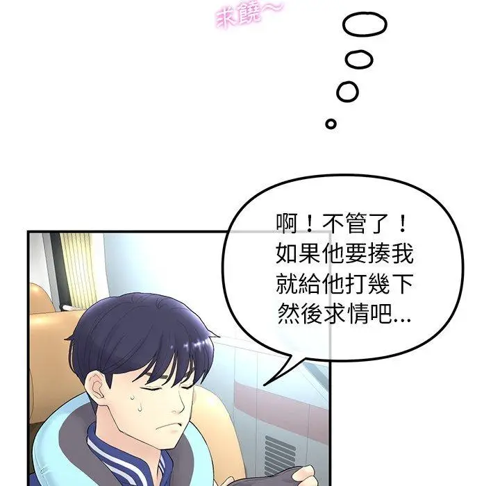漫画《重逢的初恋是继母》第1话第171张图