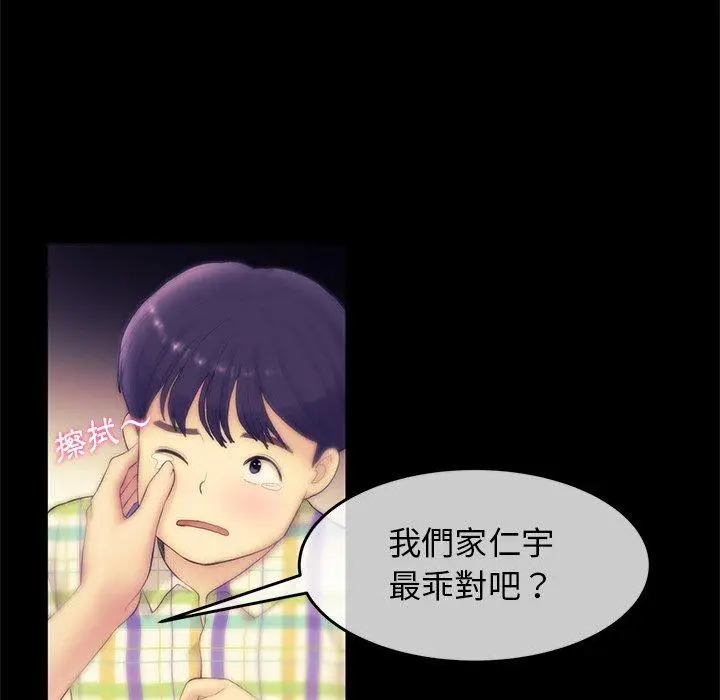 漫画《重逢的初恋是继母》第1话第185张图