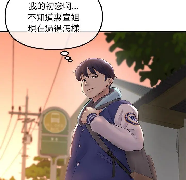 漫画《重逢的初恋是继母》第1话第198张图