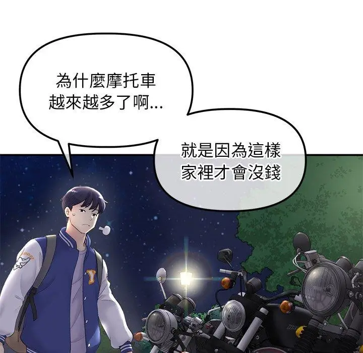 漫画《重逢的初恋是继母》第1话第204张图