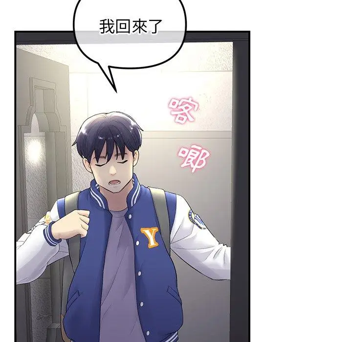 漫画《重逢的初恋是继母》第1话第206张图