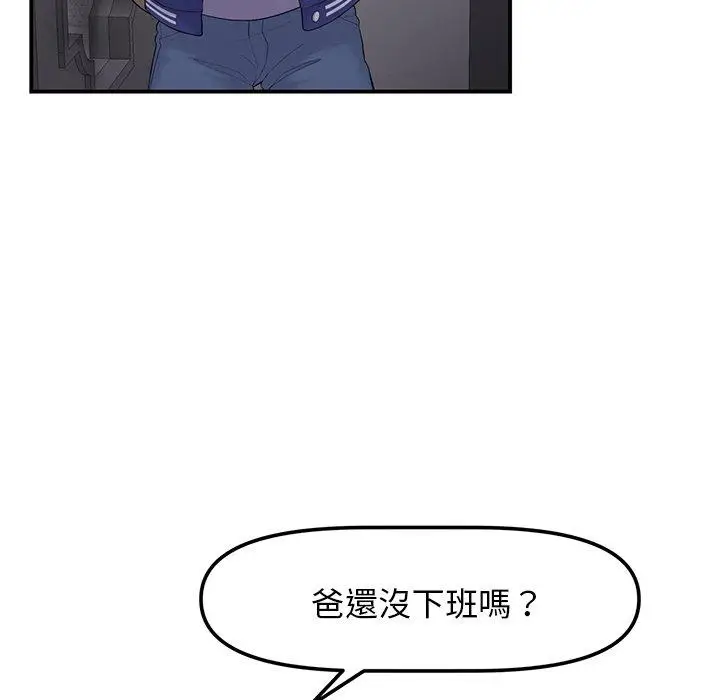 漫画《重逢的初恋是继母》第1话第207张图