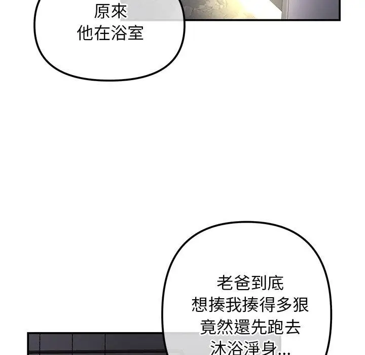 漫画《重逢的初恋是继母》第1话第210张图
