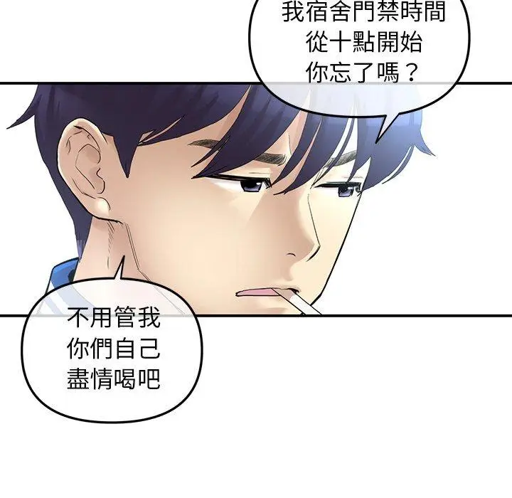漫画《重逢的初恋是继母》第1话第44张图