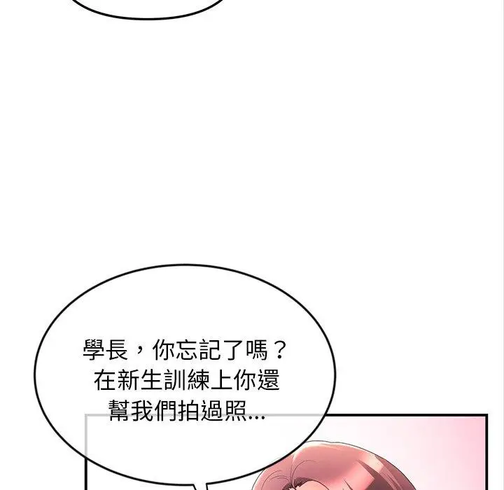 漫画《重逢的初恋是继母》第1话第57张图