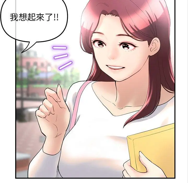 漫画《重逢的初恋是继母》第1话第70张图