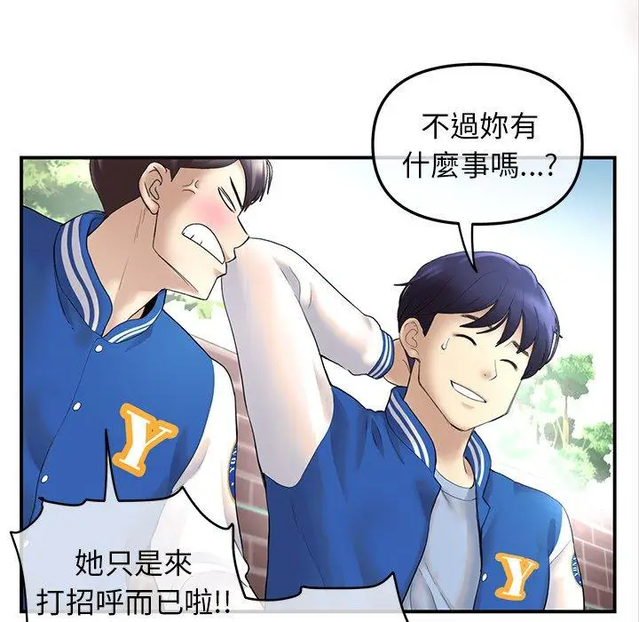 漫画《重逢的初恋是继母》第1话第72张图