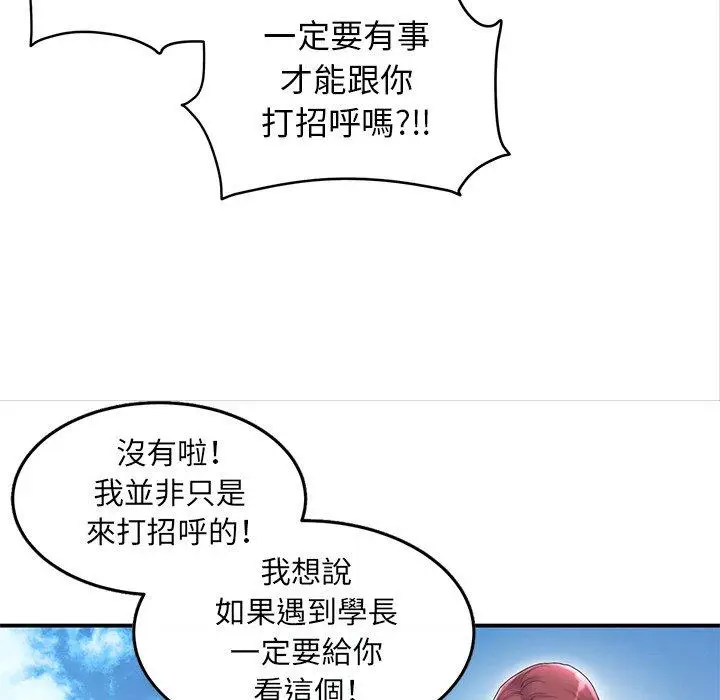 漫画《重逢的初恋是继母》第1话第73张图