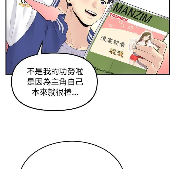 漫画《重逢的初恋是继母》第1话第79张图