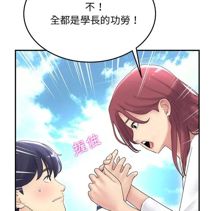 漫画《重逢的初恋是继母》第1话第80张图