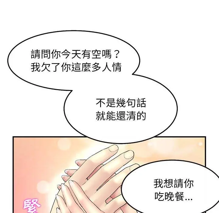 漫画《重逢的初恋是继母》第1话第83张图