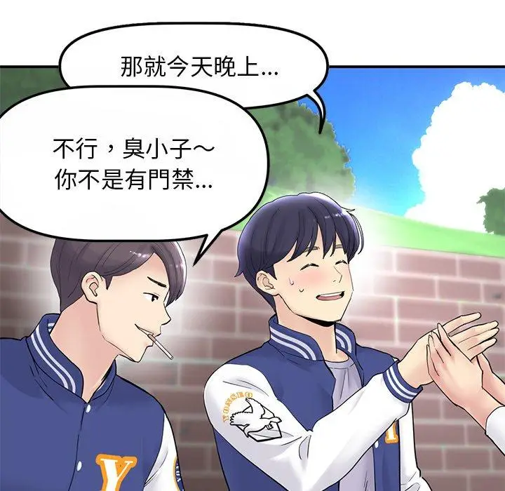 漫画《重逢的初恋是继母》第1话第87张图
