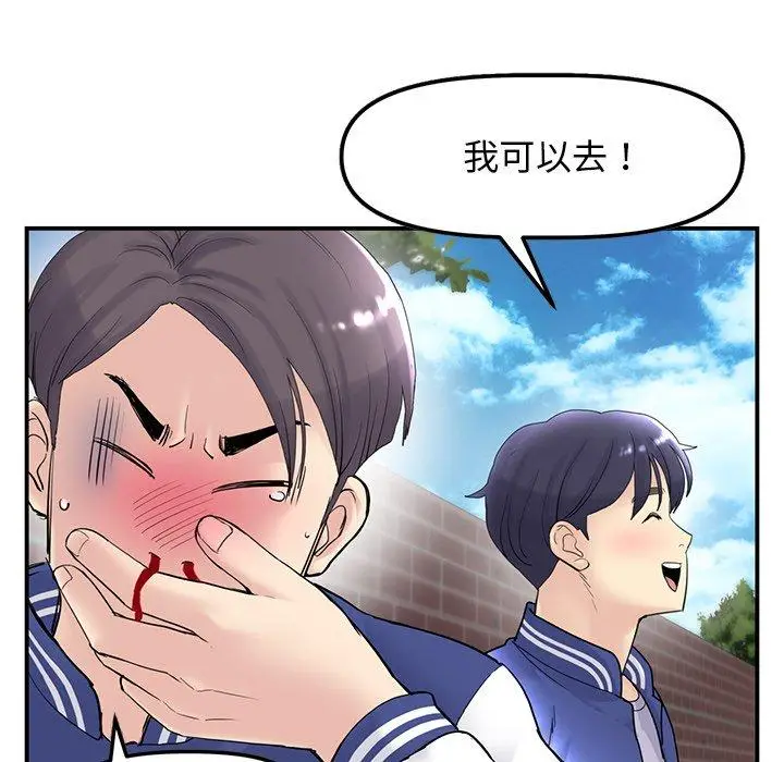 漫画《重逢的初恋是继母》第1话第91张图
