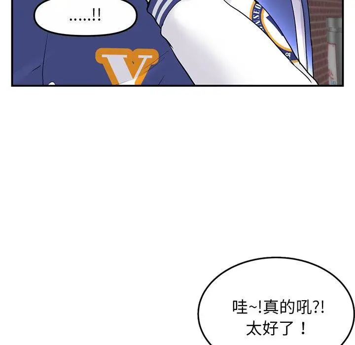 漫画《重逢的初恋是继母》第1话第92张图