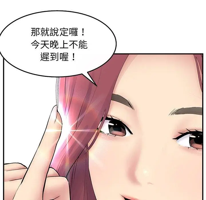 漫画《重逢的初恋是继母》第1话第95张图