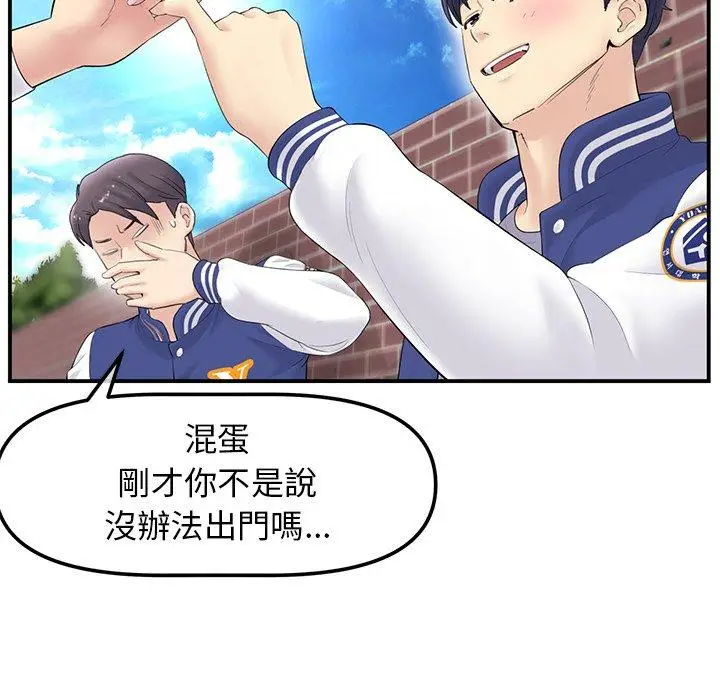 漫画《重逢的初恋是继母》第1话第98张图