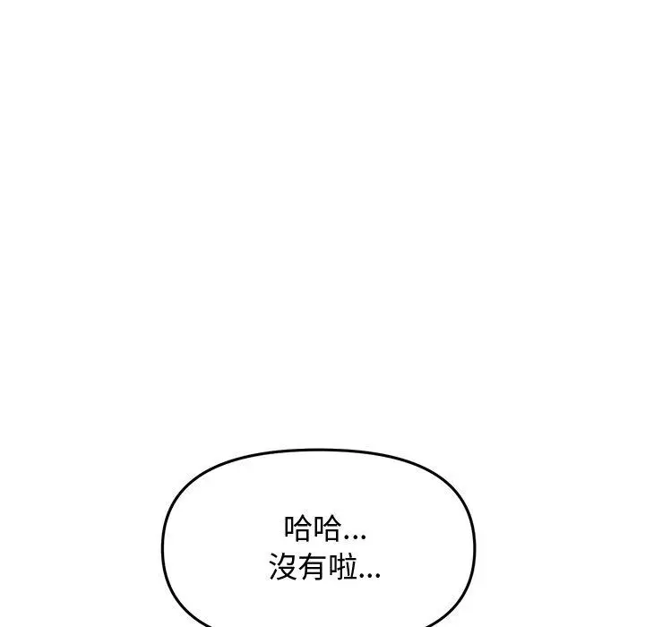 漫画《重逢的初恋是继母》第10话第104张图