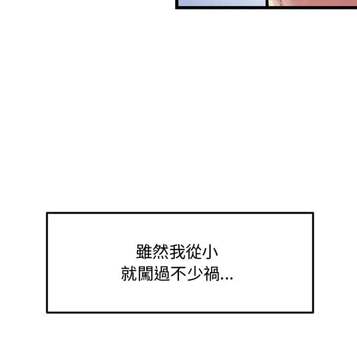漫画《重逢的初恋是继母》第10话第115张图