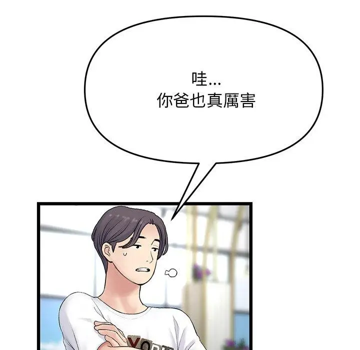 漫画《重逢的初恋是继母》第10话第127张图