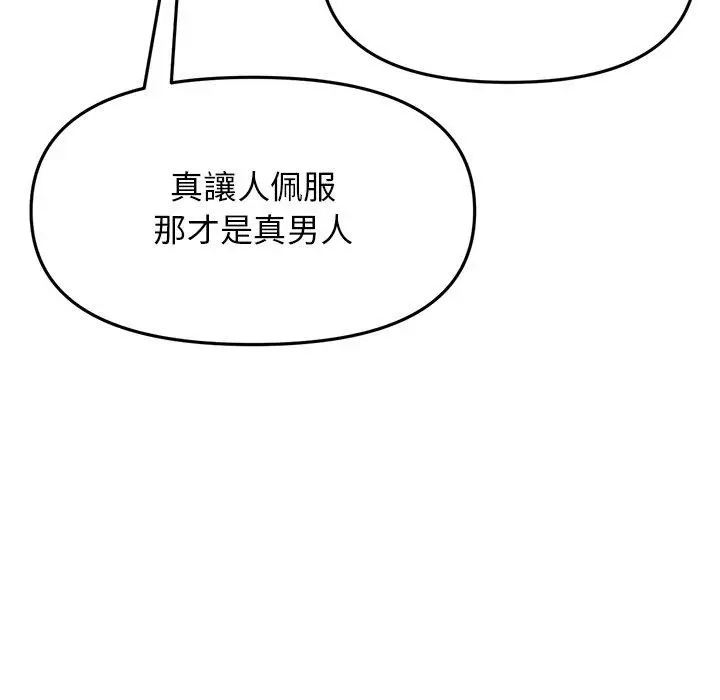 漫画《重逢的初恋是继母》第10话第131张图